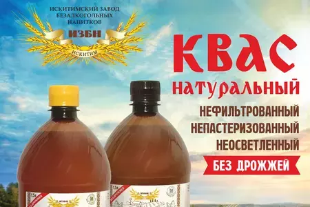 Квасы натуральные от производителя ИЗБН