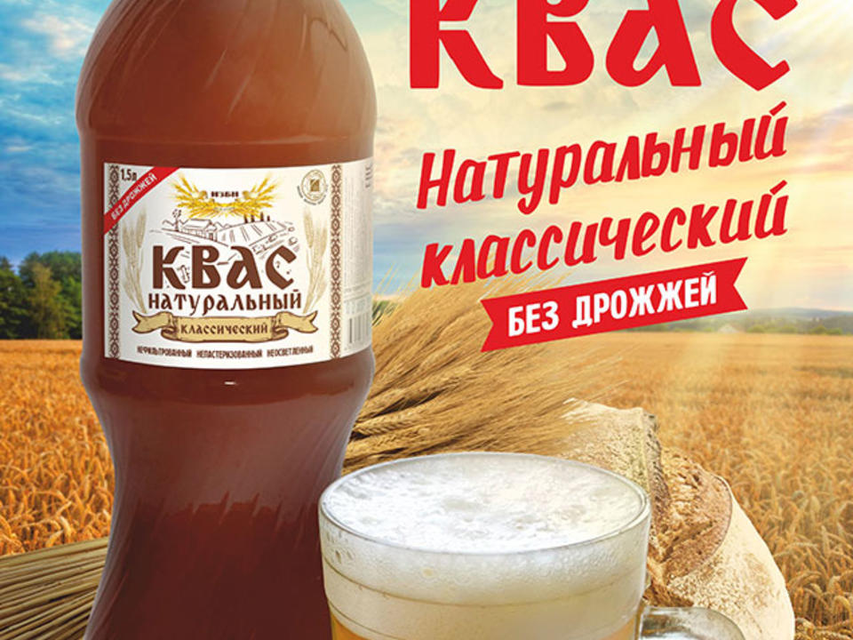 Квас натуральный «Классический» от производителя