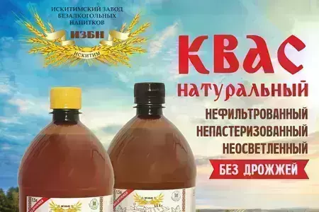 Натуральные квасы от производителя